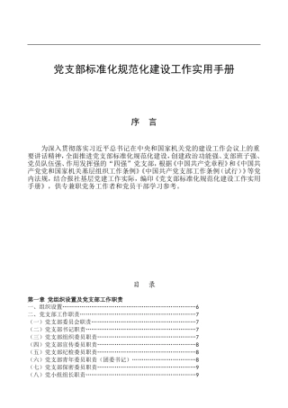 55万字党务工作手册团队支部标准化规范化建设工作实用手册