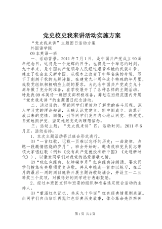 党史校史我来讲活动实施方案
