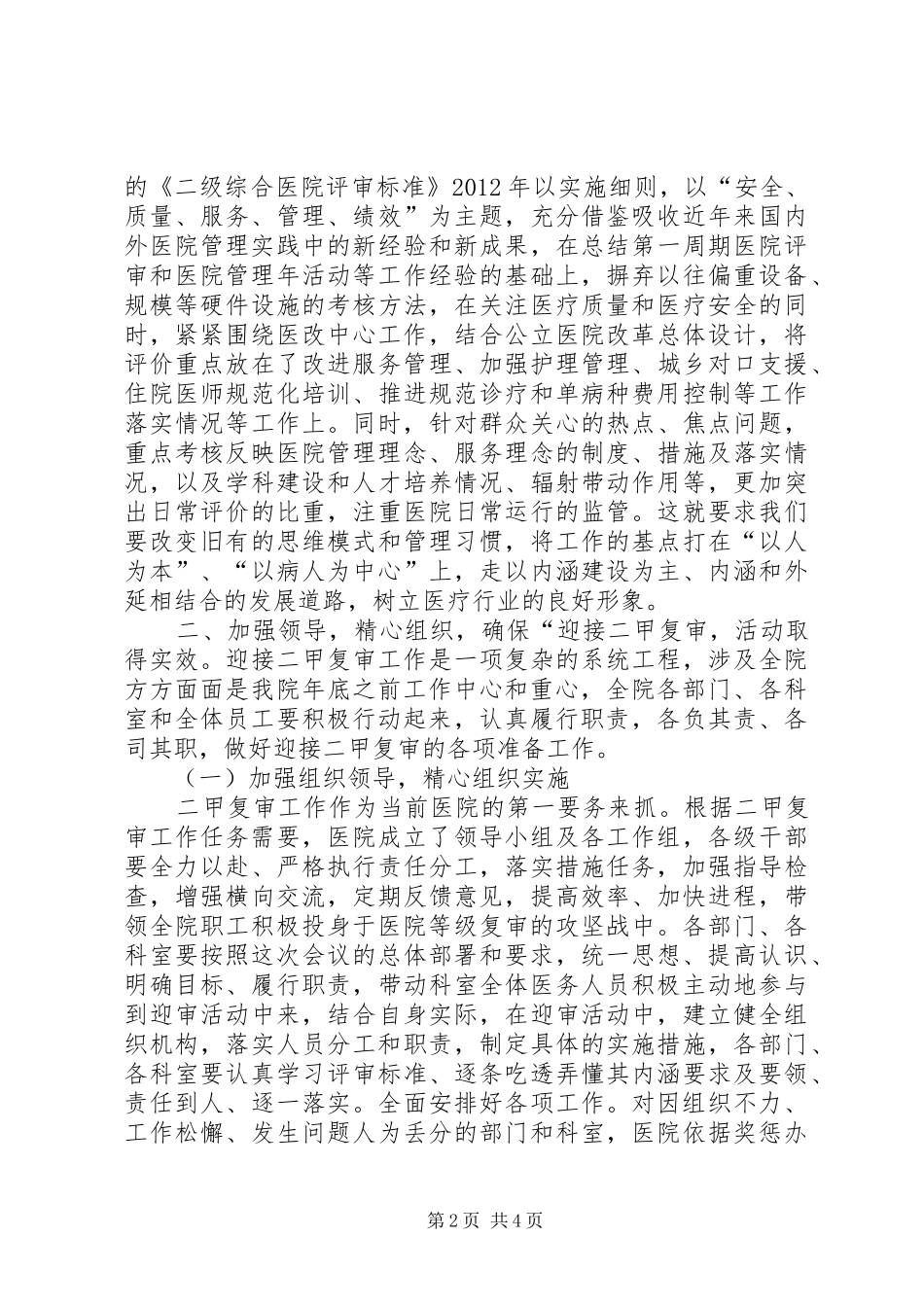 XX县区中医院创建二甲医院工作动员大会发言稿_第2页