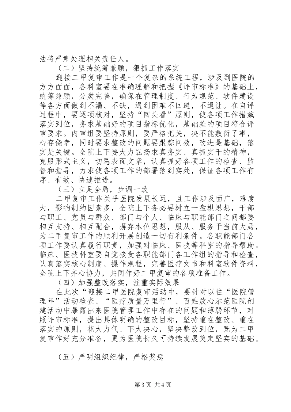 XX县区中医院创建二甲医院工作动员大会发言稿_第3页