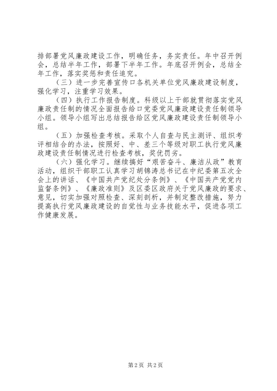 党风廉政建设责任制实施方案_第2页