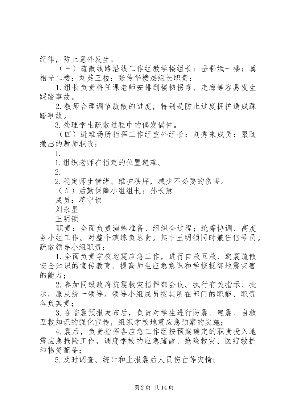 XX县区城关镇中学防空防灾应急疏散演练方案_第2页