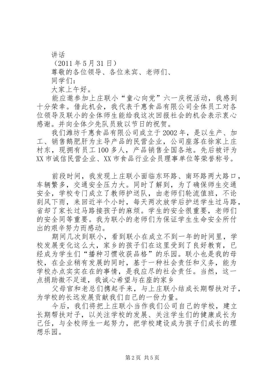 捐赠活动受赠方发言稿范文_第2页