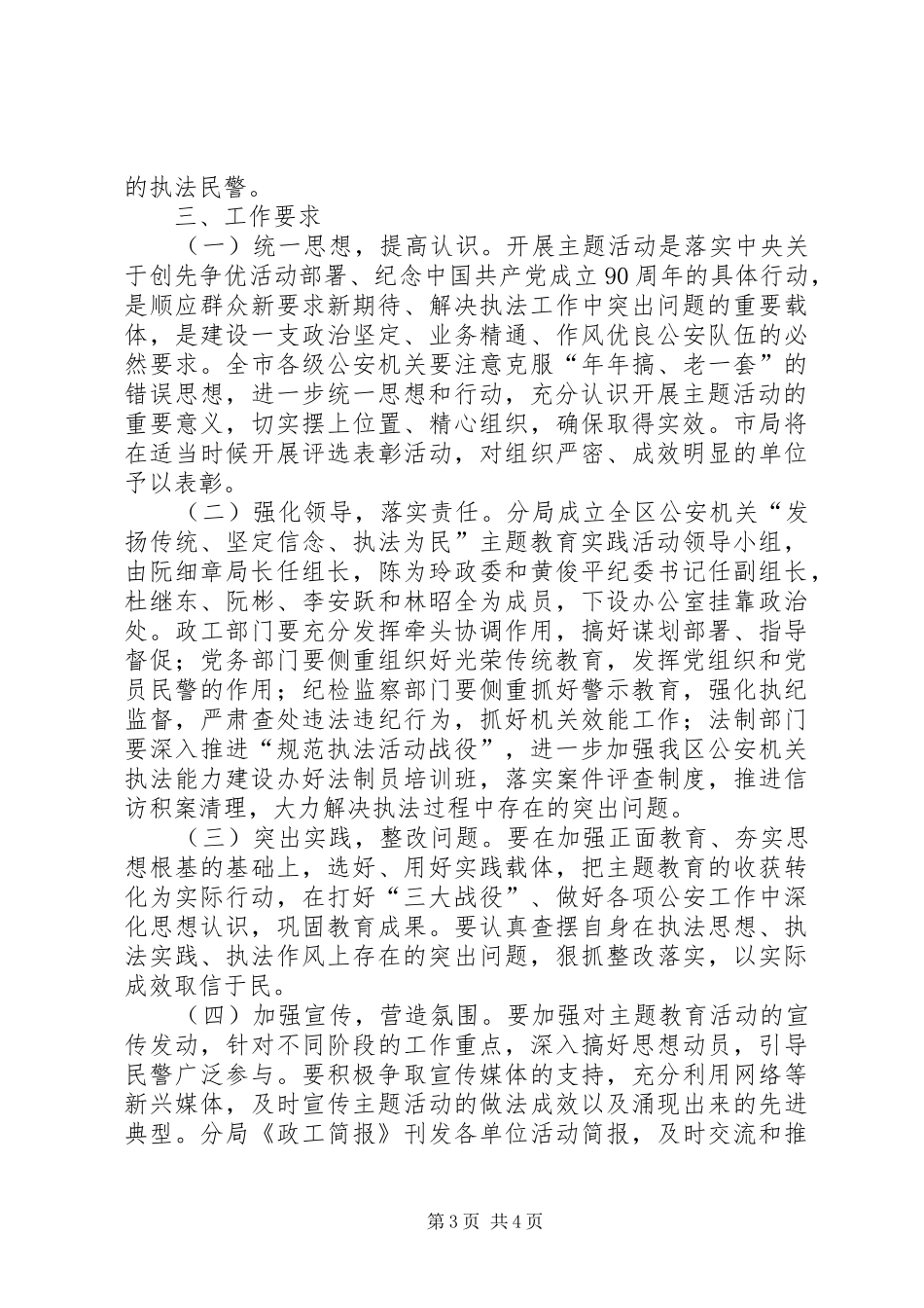 公安机关开展发扬传统坚定信念执法为民活动方案_第3页