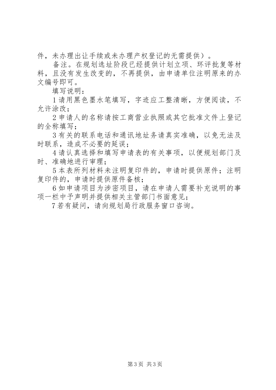 建设用地(建设用地方案图)审批业务申请材料指引_第3页