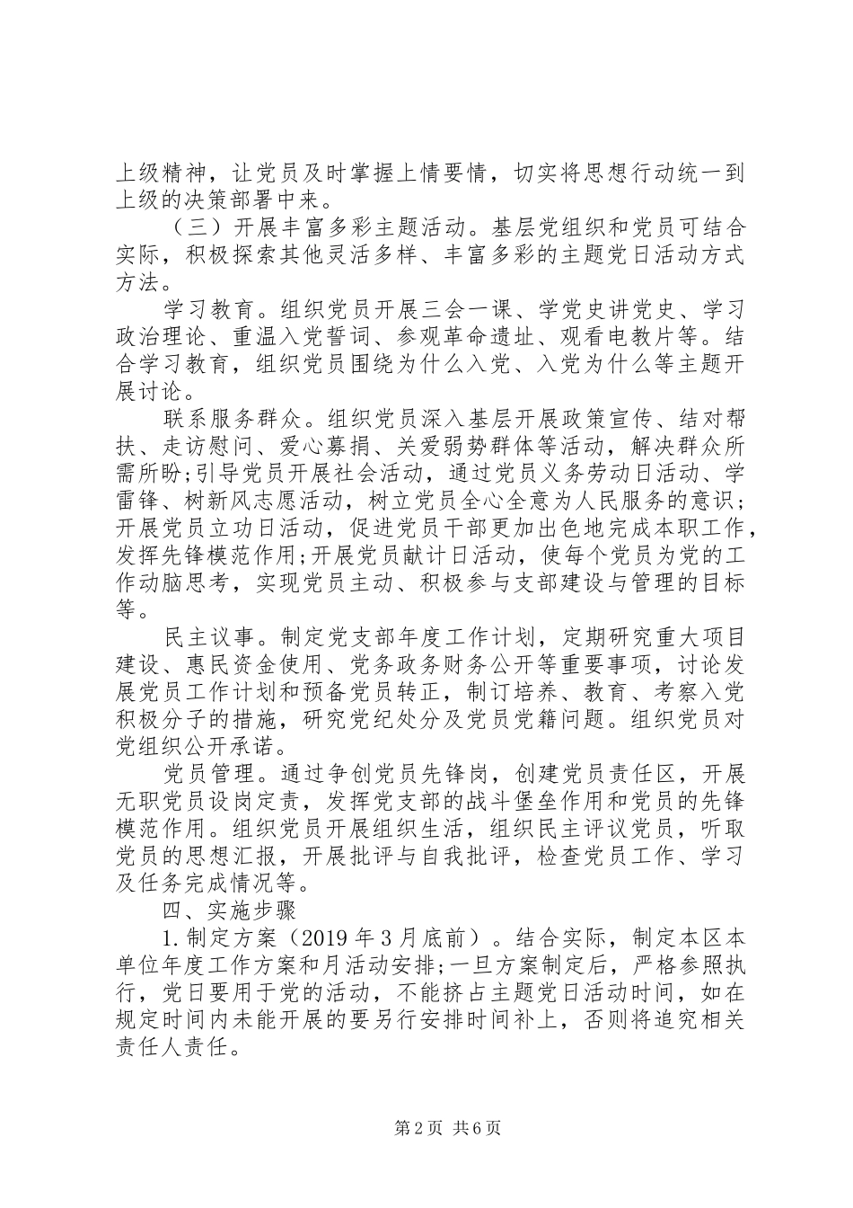 【党支部XX年“七一”主题党日活动方案】20XX年党日活动主题_第2页