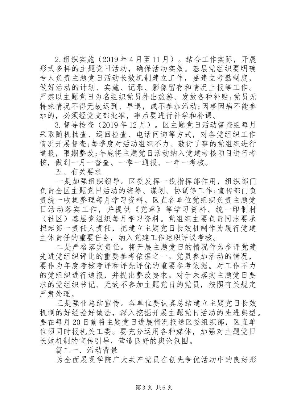 【党支部XX年“七一”主题党日活动方案】20XX年党日活动主题_第3页