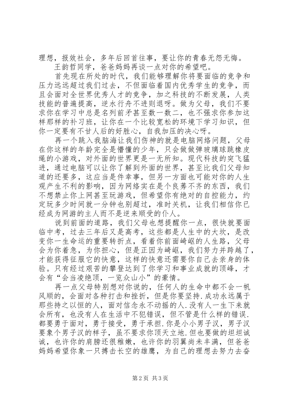 14岁青春仪式发言20XX年.5(5)_第2页