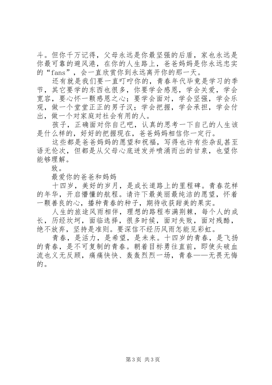 14岁青春仪式发言20XX年.5(5)_第3页