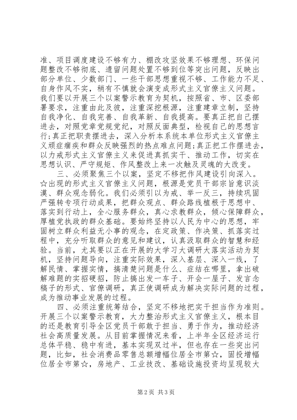 “三个以案”警示教育研讨发言稿_第2页