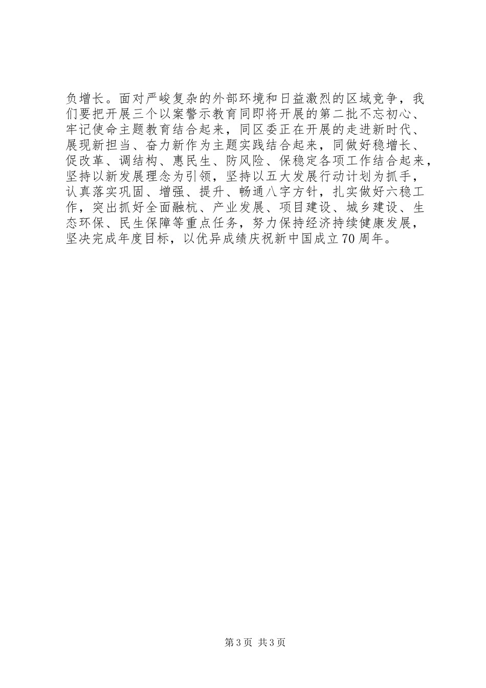 “三个以案”警示教育研讨发言稿_第3页