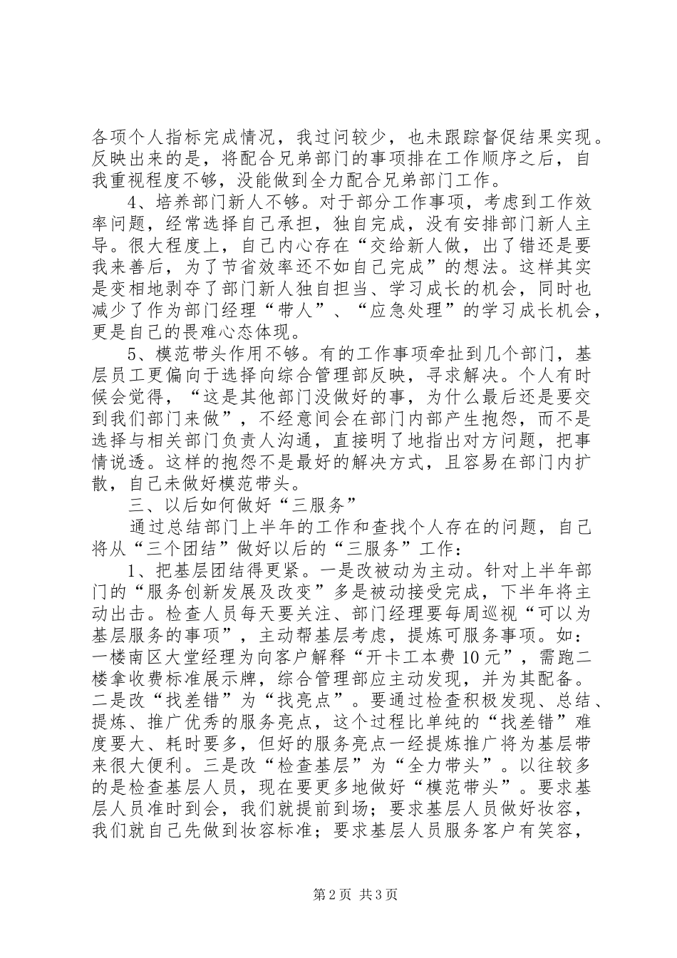 银行中层干部党会发言材料致辞_第2页