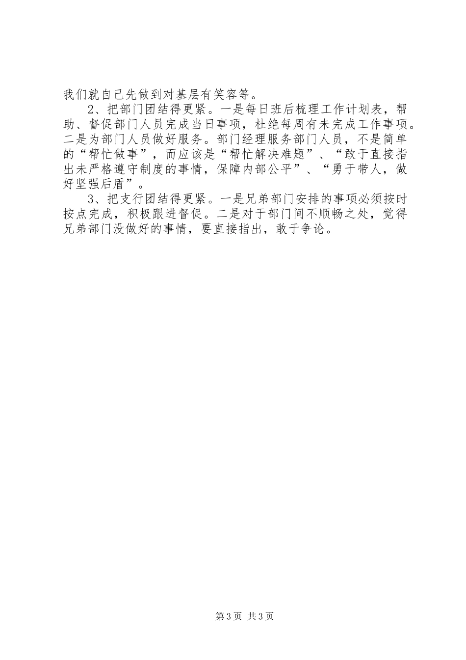 银行中层干部党会发言材料致辞_第3页