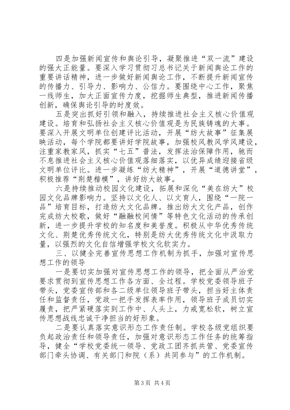 校党委书记XX年全校宣传工作会议发言_第3页