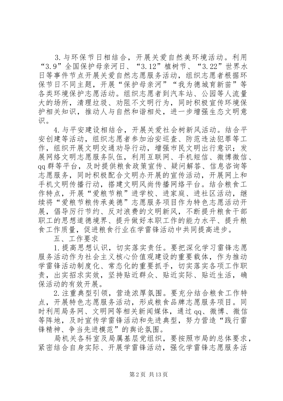 XX年“远学雷锋·近学田工”志愿服务活动方案_第2页