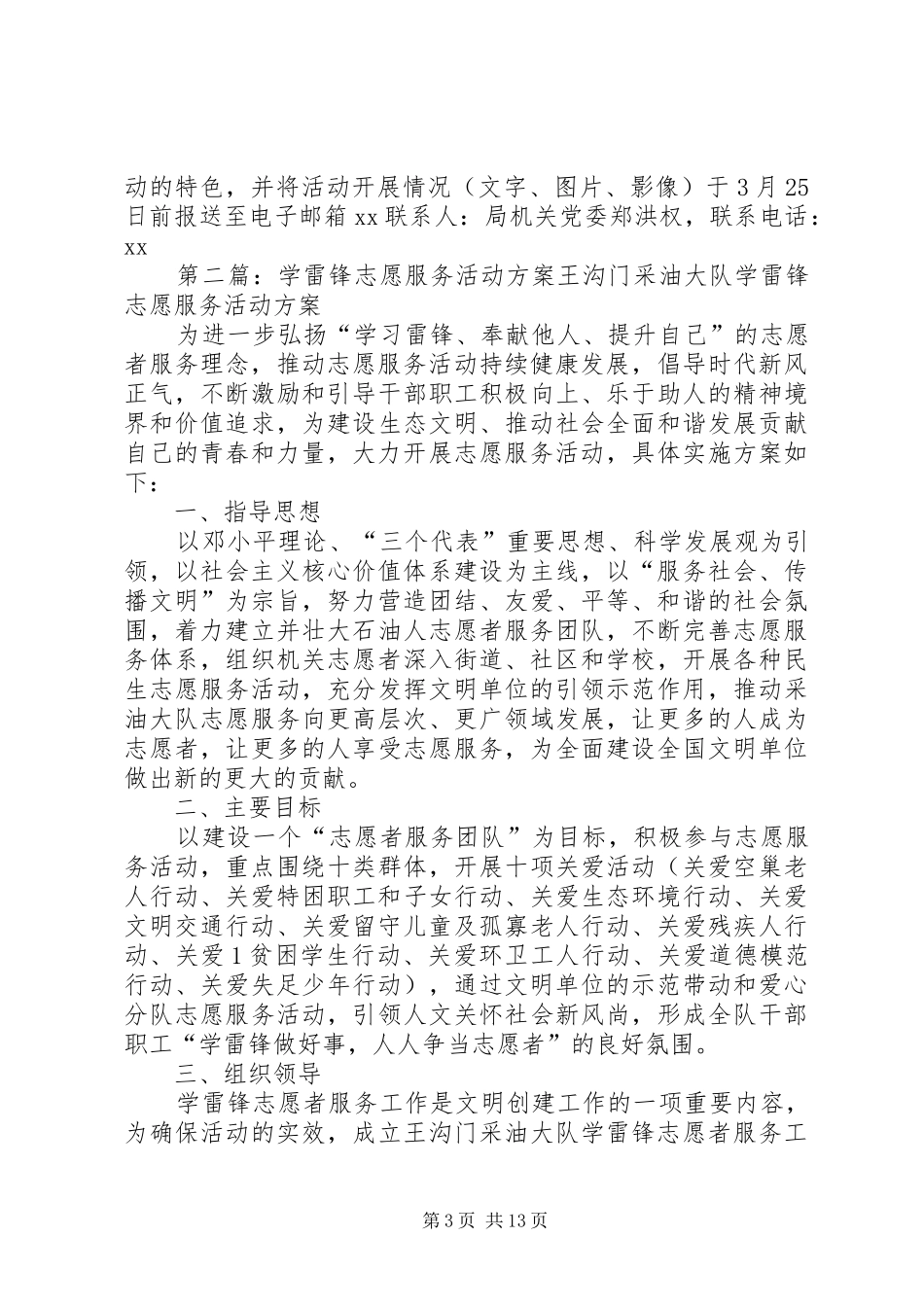 XX年“远学雷锋·近学田工”志愿服务活动方案_第3页