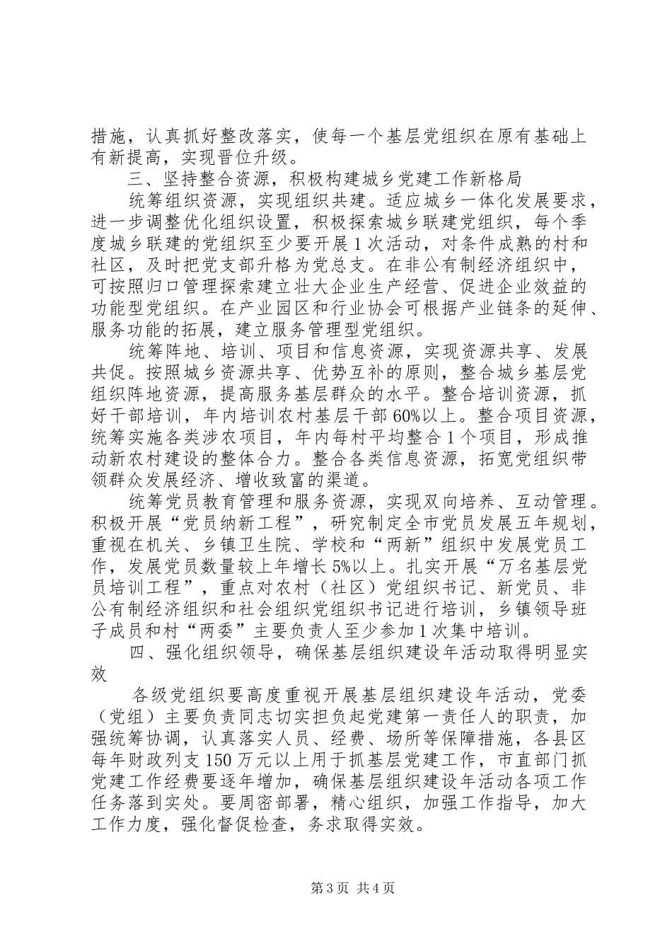 XX年基层组织建设方案推荐范文_第3页