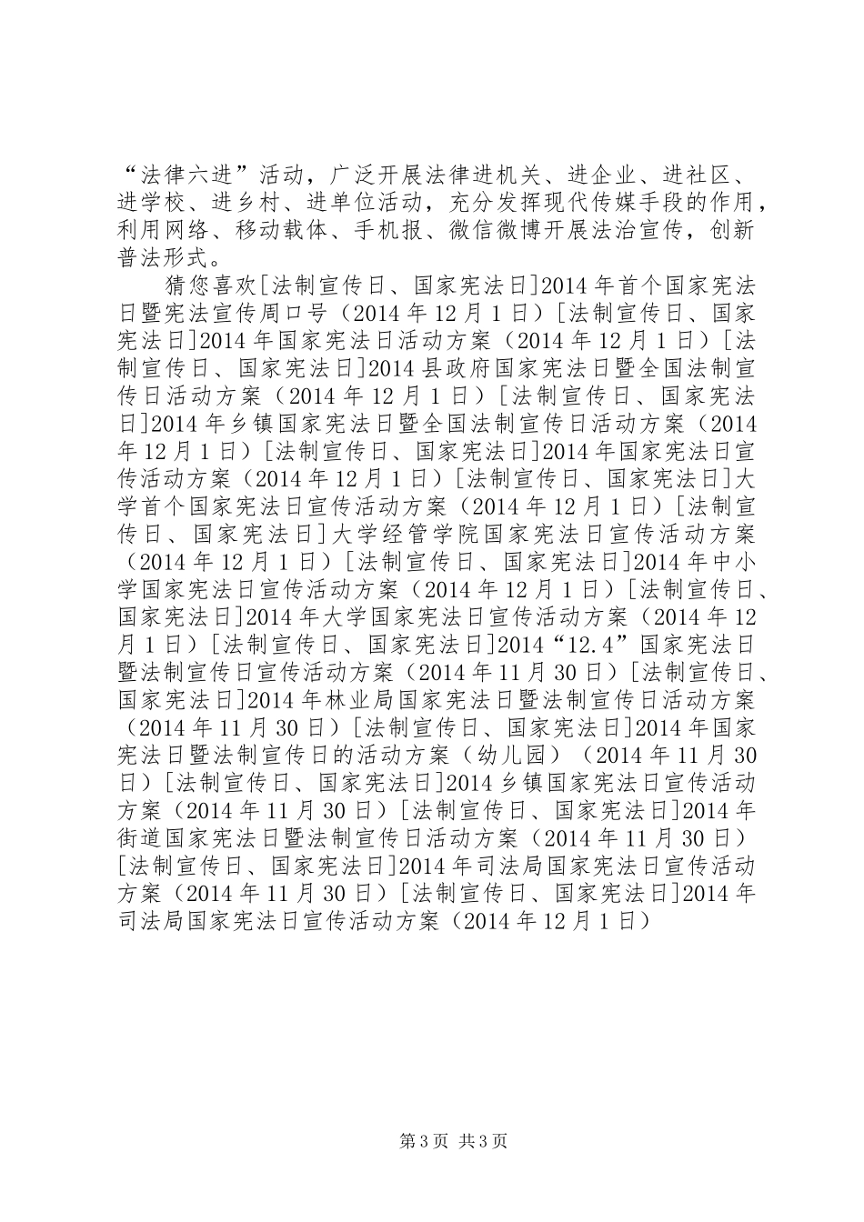 XX年司法局国家宪法日宣传活动方案_第3页