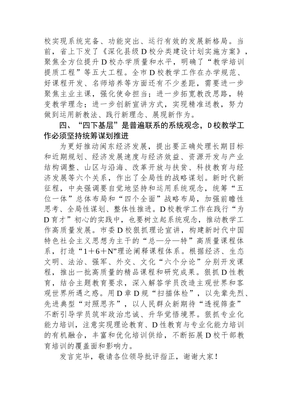 在市委党校传承和弘扬“四下基层”优良传统专题研讨会上的交流发言_第3页