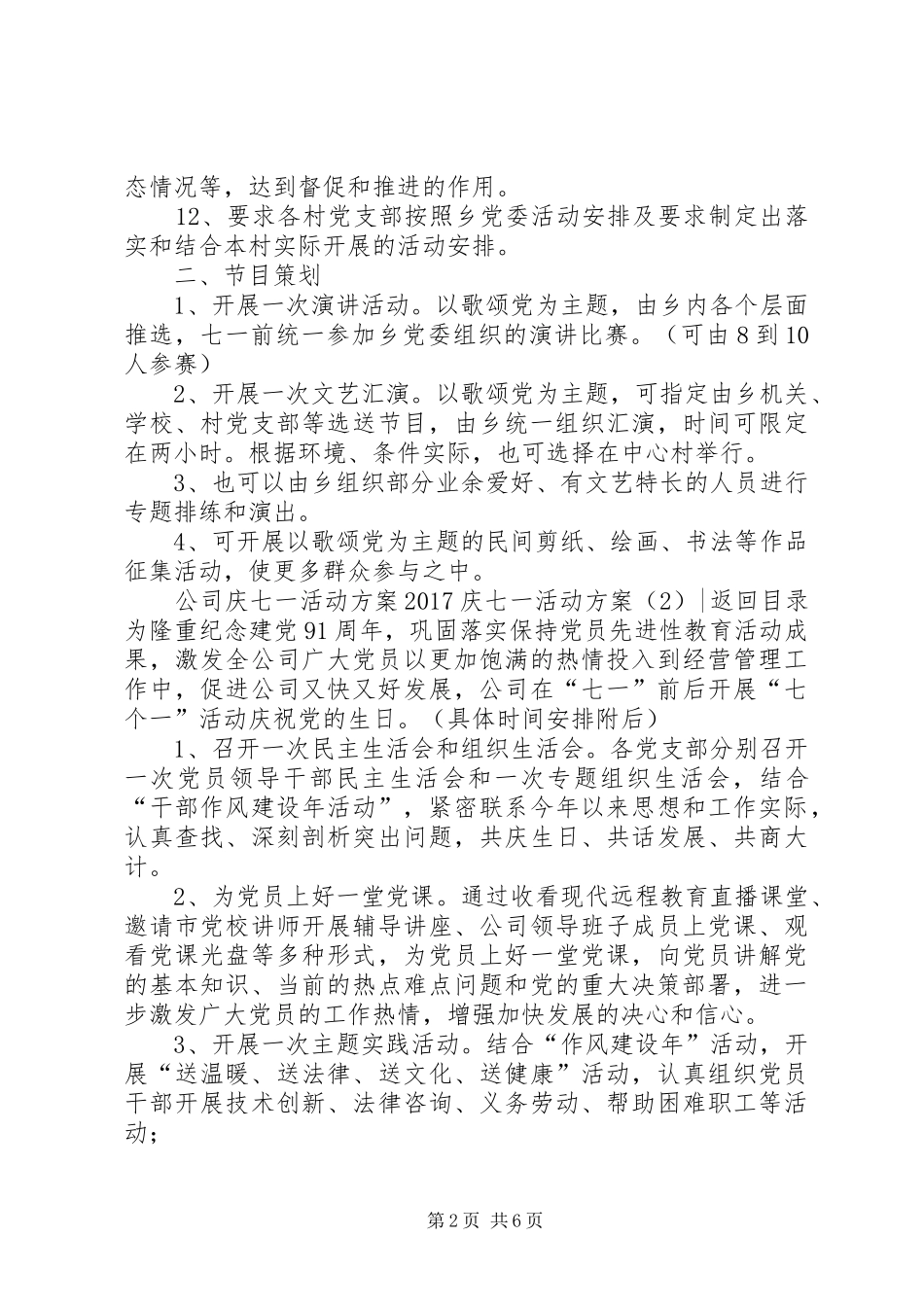 20XX年庆七一活动方案(3篇)_第2页