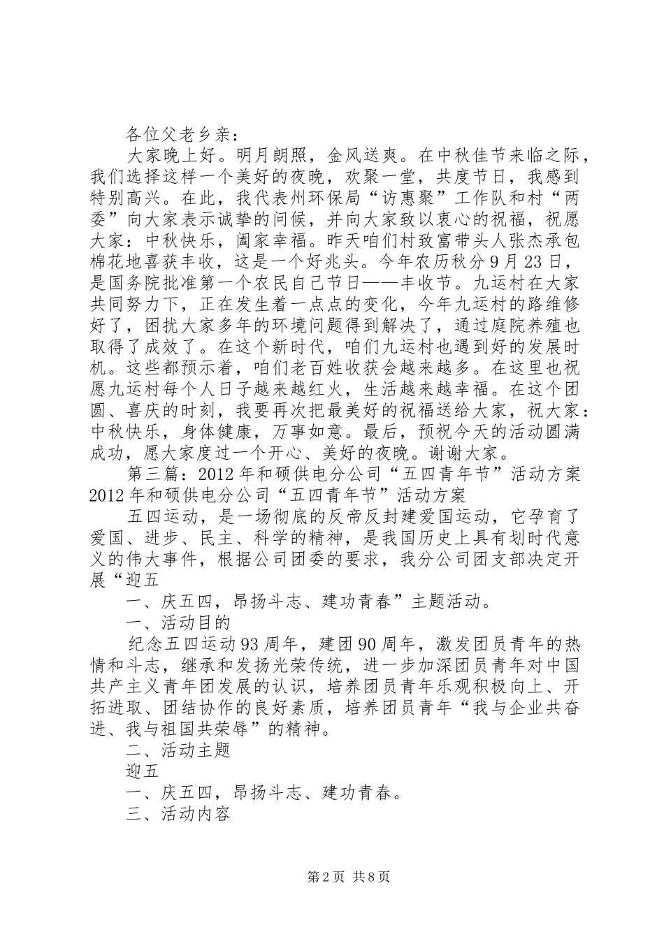 “和之硕丰收节”活动方案_第2页