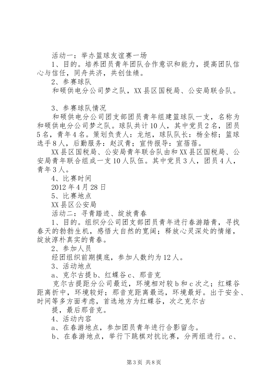 “和之硕丰收节”活动方案_第3页