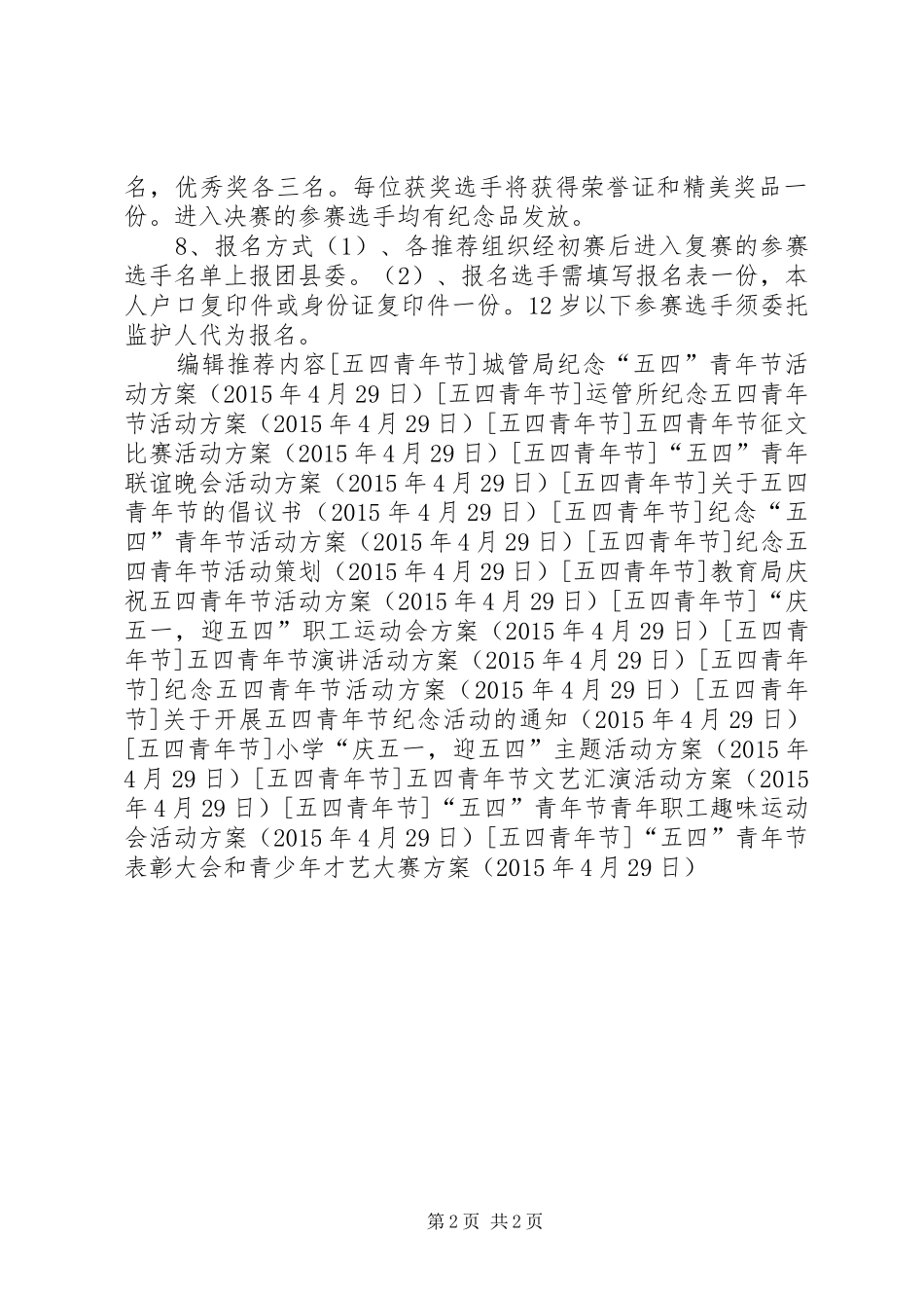 “五四”青年节表彰大会和青少年才艺大赛方案_第2页