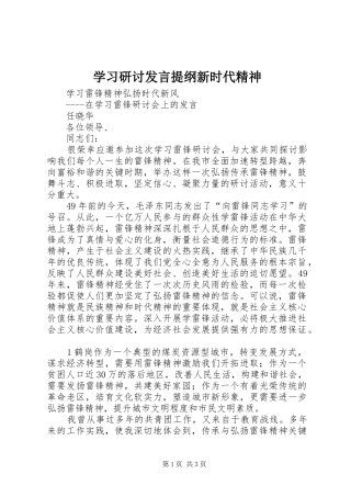 学习研讨发言材料新时代精神