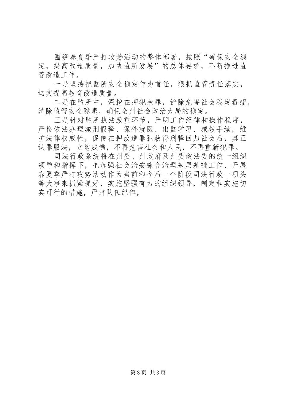 安全稳定工作会议表态发言稿_第3页