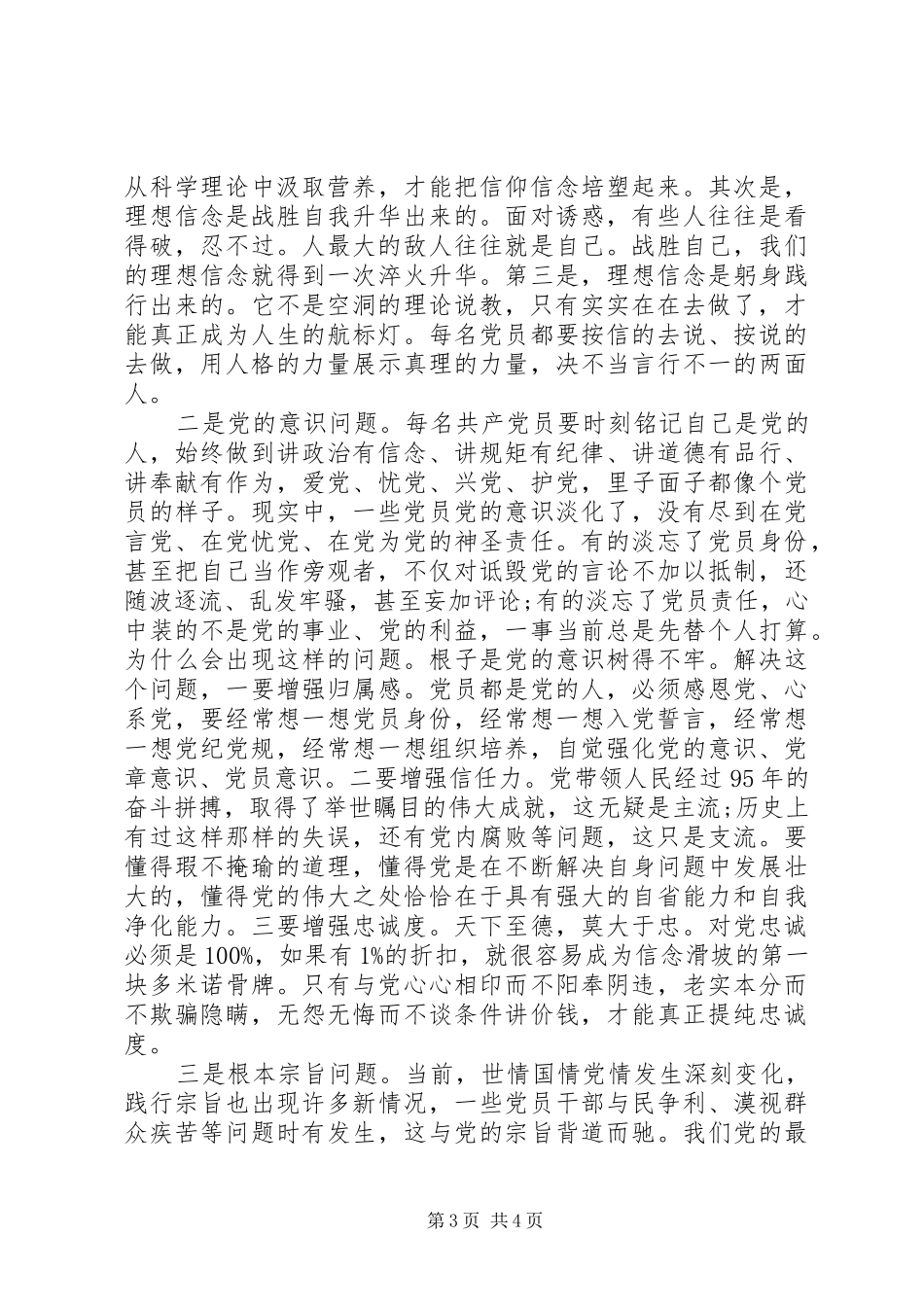 增强学习教育自觉性发言_第3页