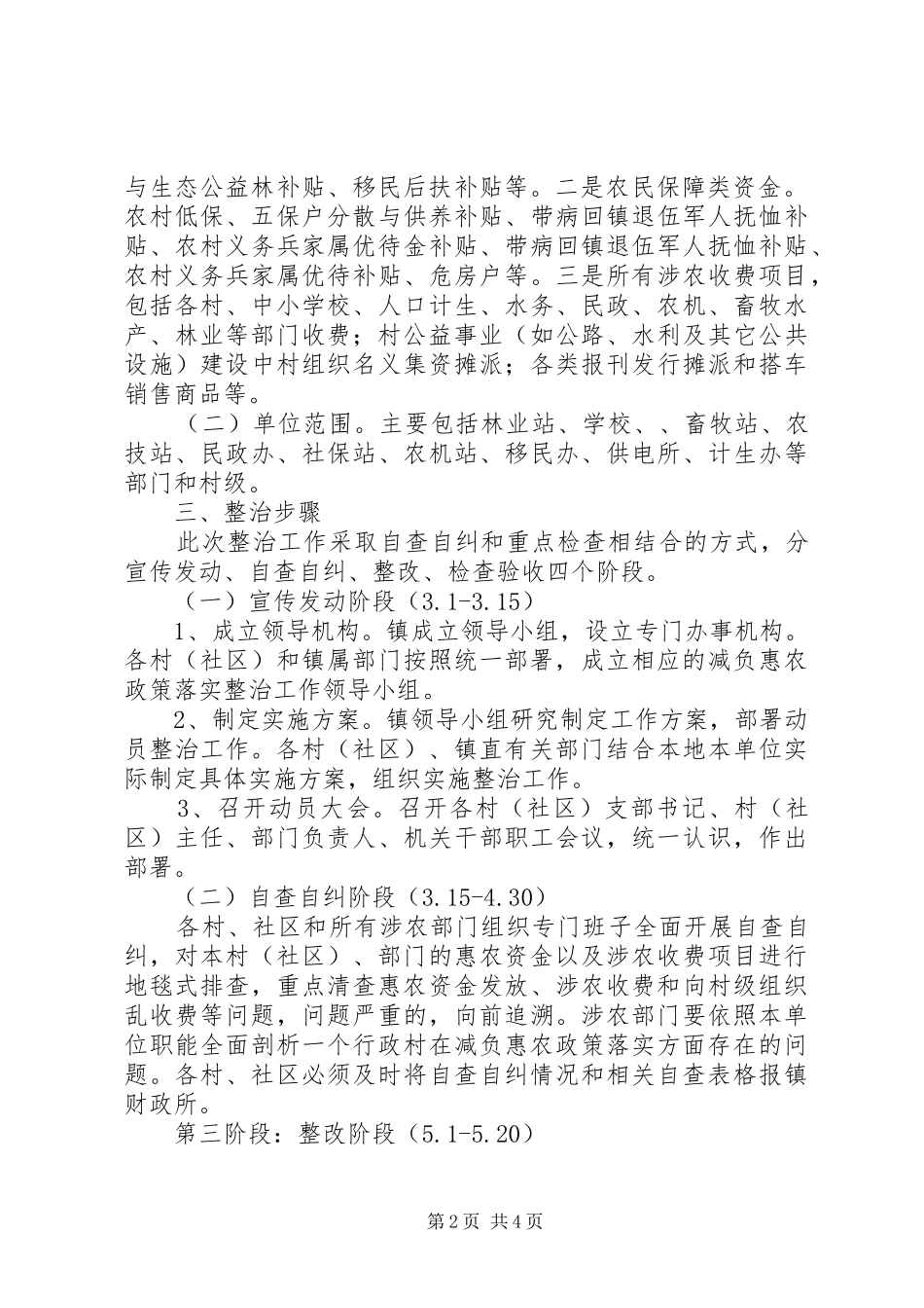 减负惠农政策落实整治工作方案_第2页