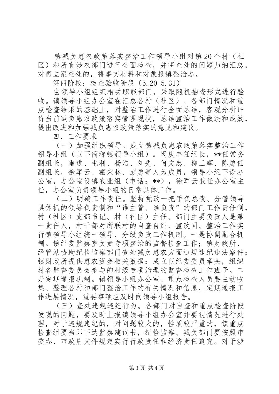 减负惠农政策落实整治工作方案_第3页