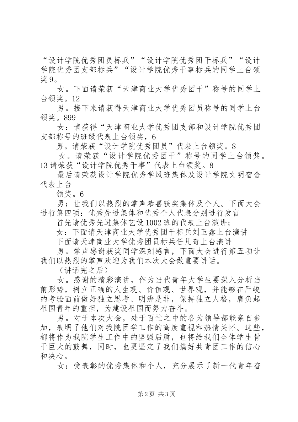 五四表彰大会主持稿范文_第2页