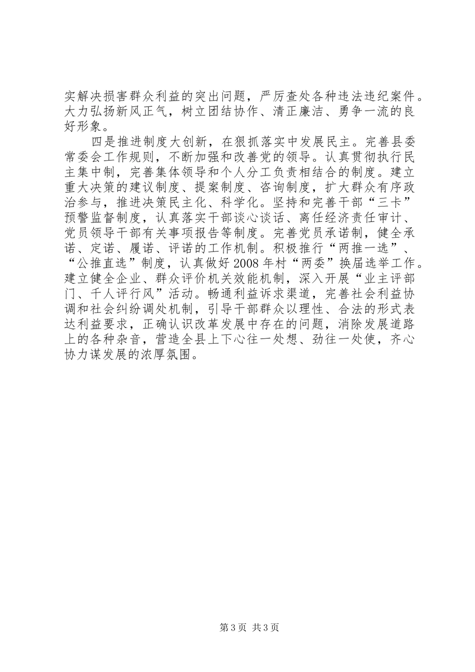 加强政治生态环境建设年活动会议发言稿_第3页