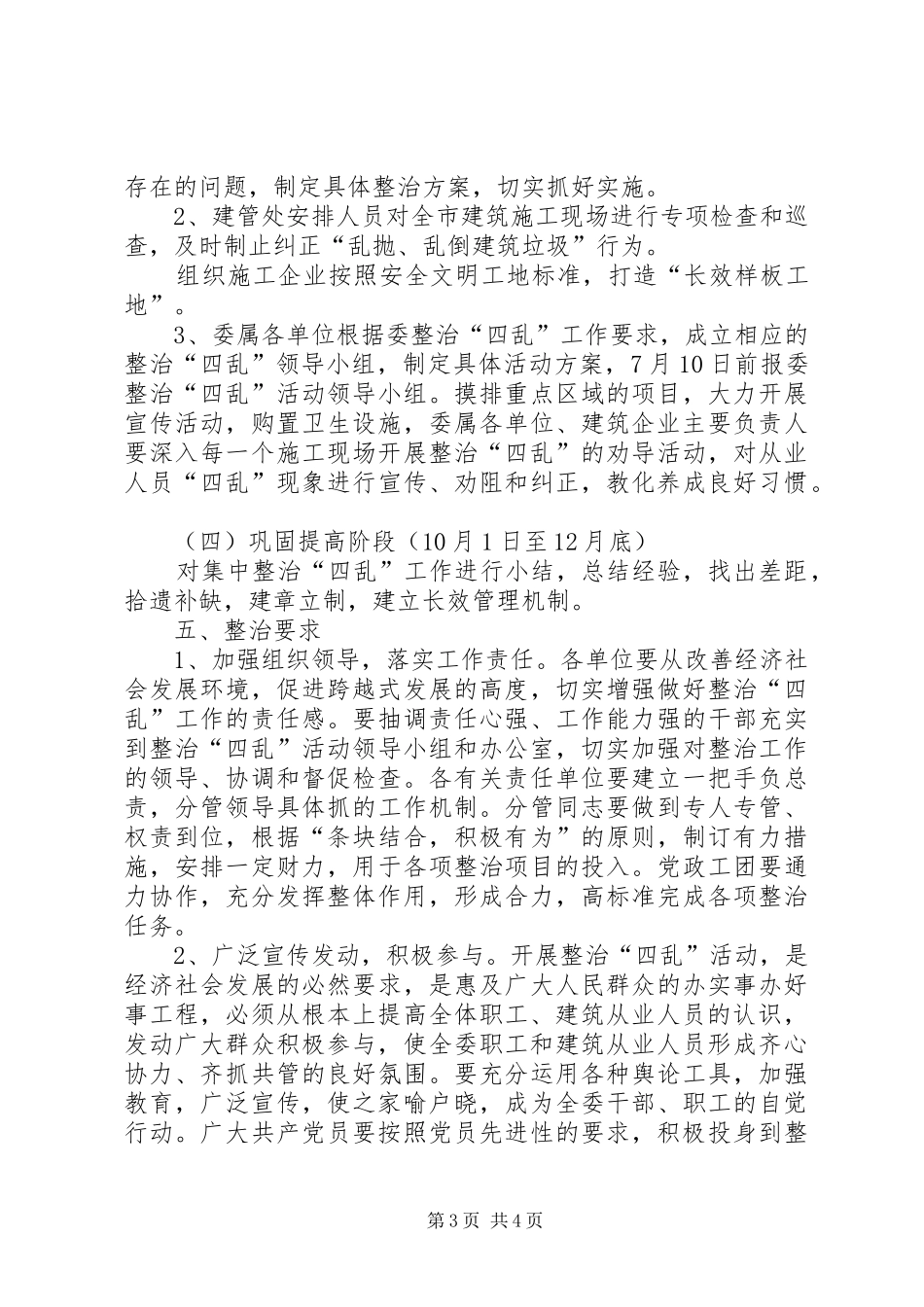 建委四乱整治工作方案_第3页