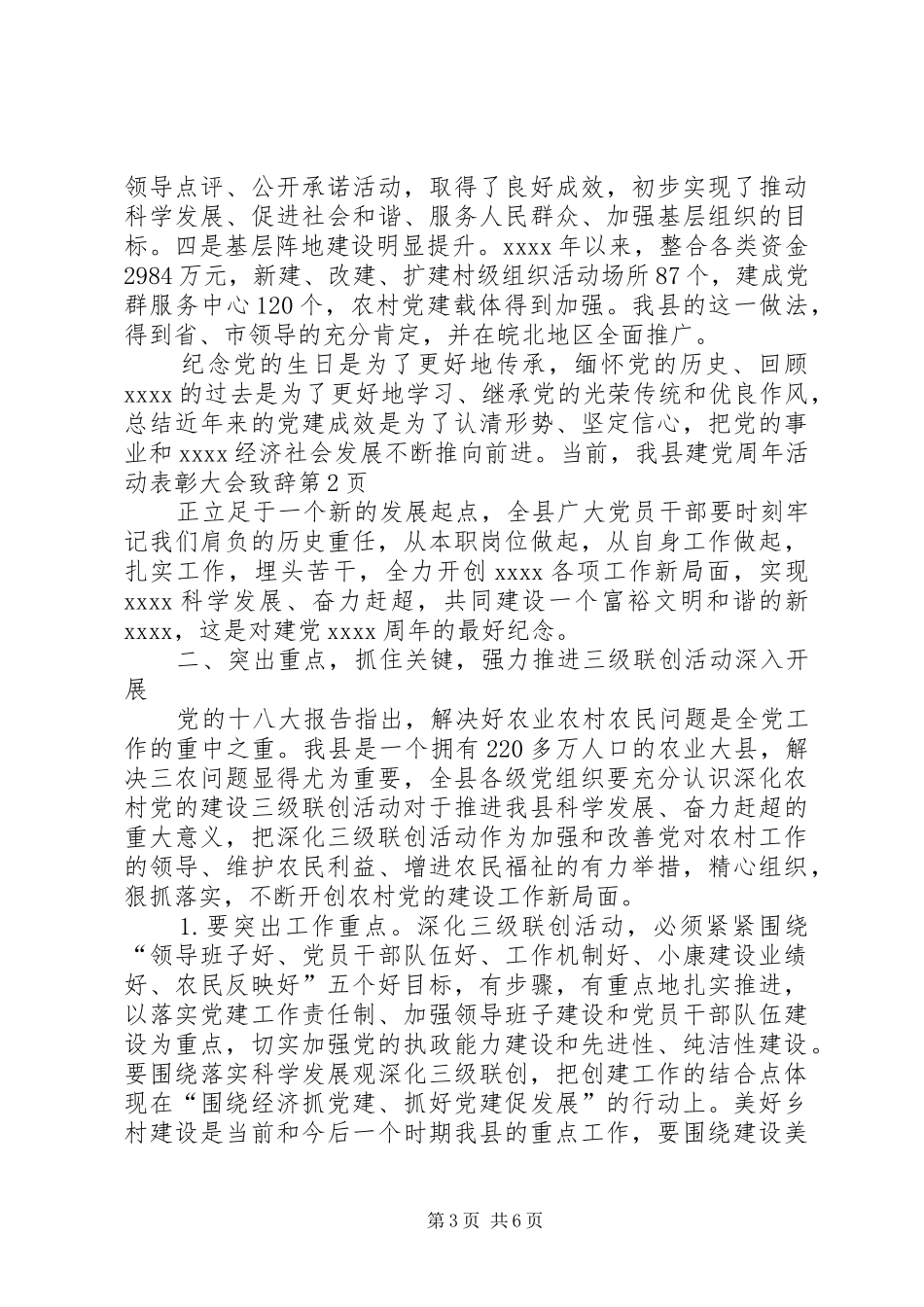 建党周年活动表彰大会演讲致辞_第3页