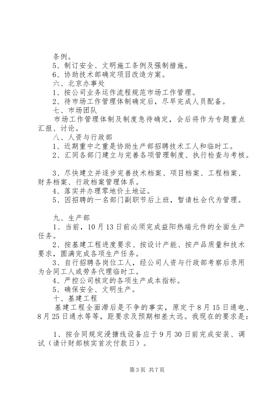 在公司第一次工作会议上的发言稿_第3页