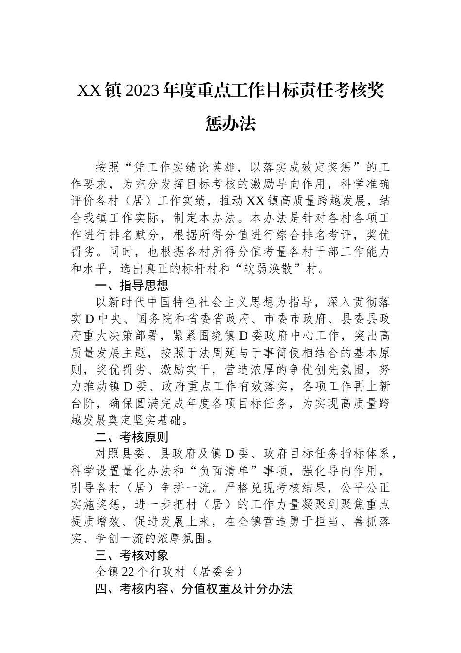 XX镇2023年度重点工作目标责任考核奖惩办法_第1页