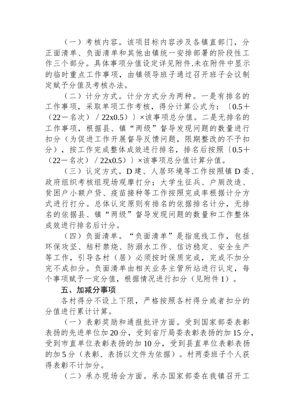XX镇2023年度重点工作目标责任考核奖惩办法_第2页