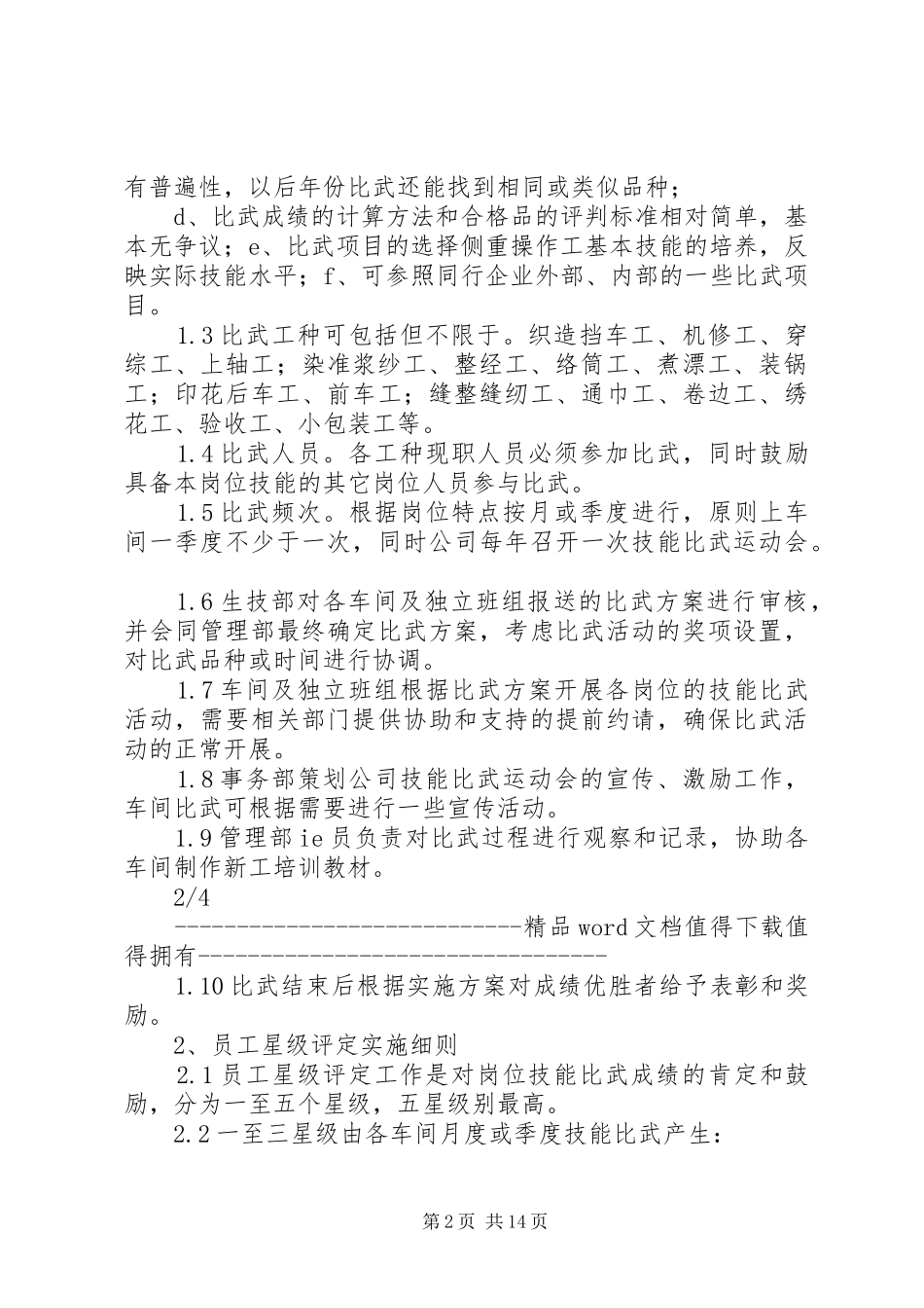 关于推行岗位技能比武和星级评定制度的实施方案_第2页