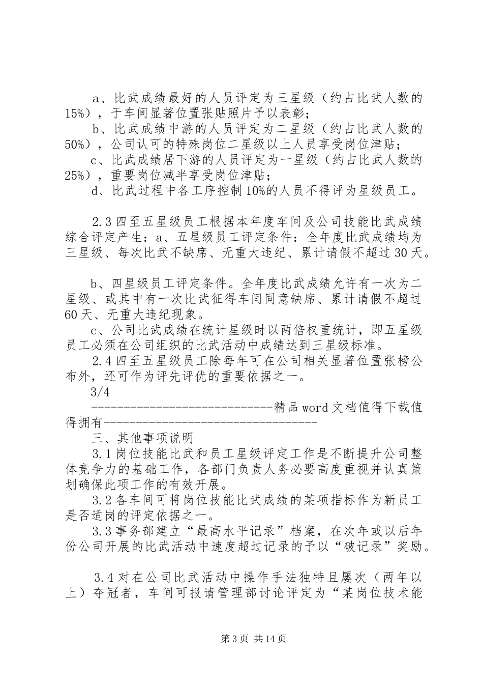 关于推行岗位技能比武和星级评定制度的实施方案_第3页