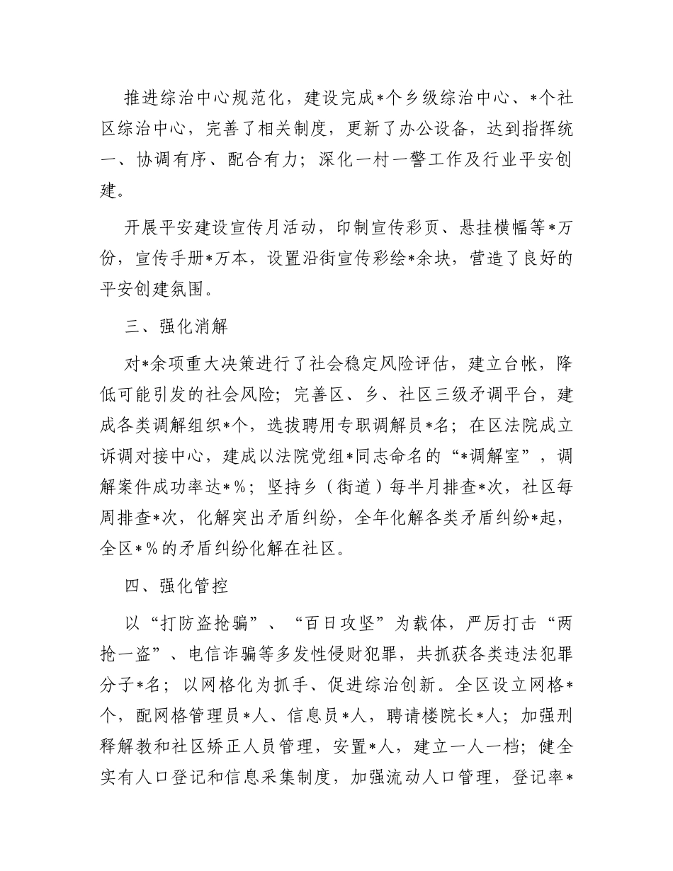区2023年度综治和平安建设工作汇报_第2页