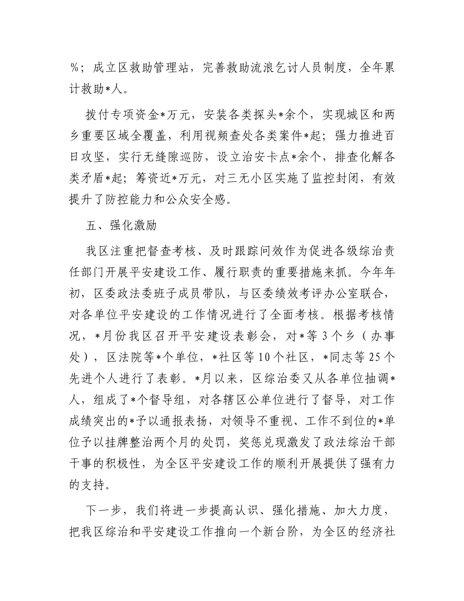 区2023年度综治和平安建设工作汇报_第3页
