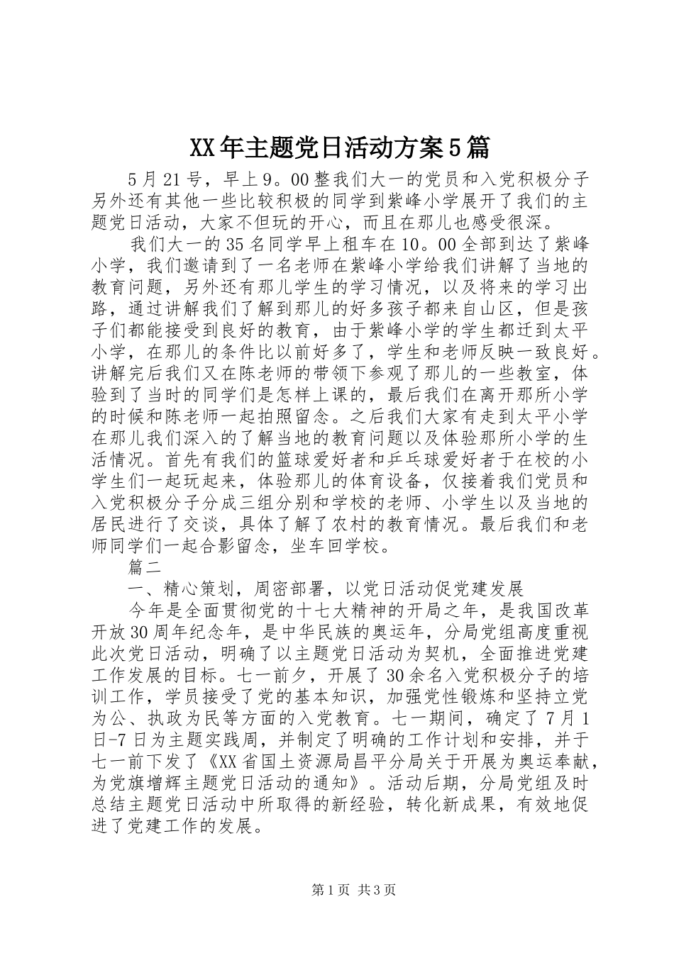 XX年主题党日活动方案5篇_第1页