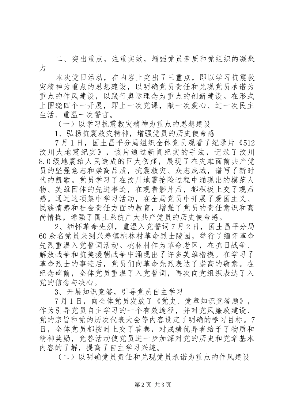 XX年主题党日活动方案5篇_第2页