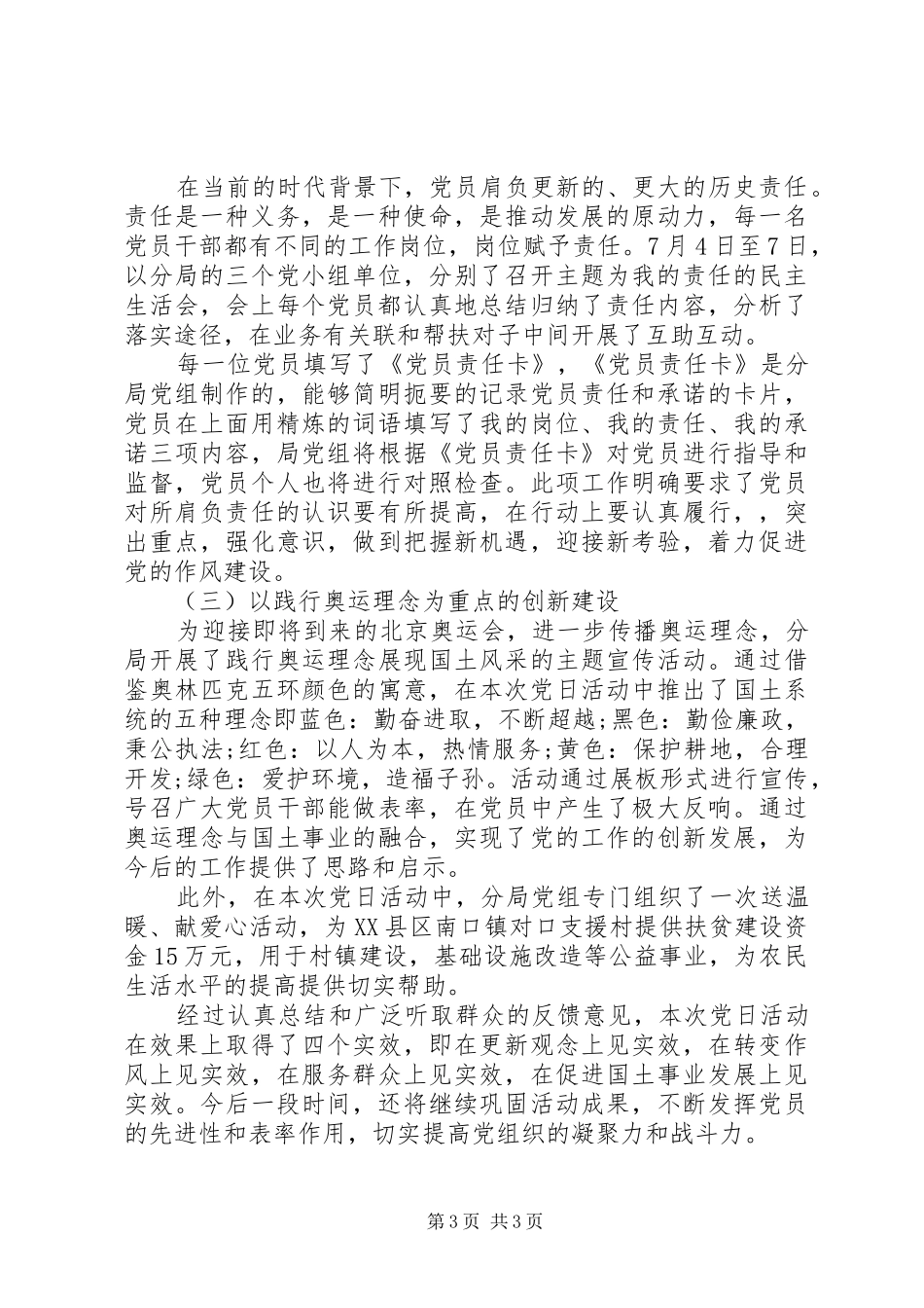 XX年主题党日活动方案5篇_第3页