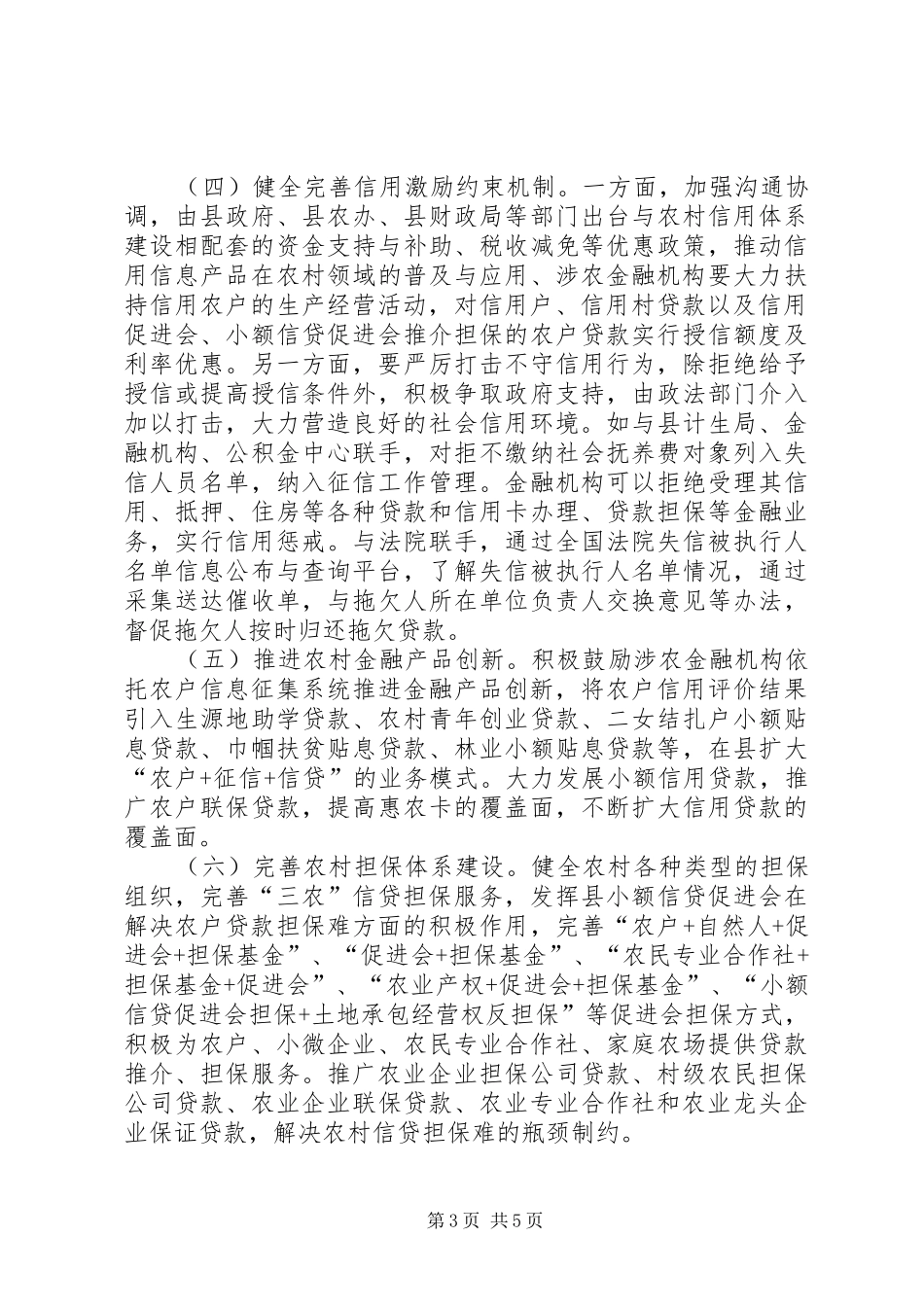 XX年农村信用体系建设工作方案_第3页