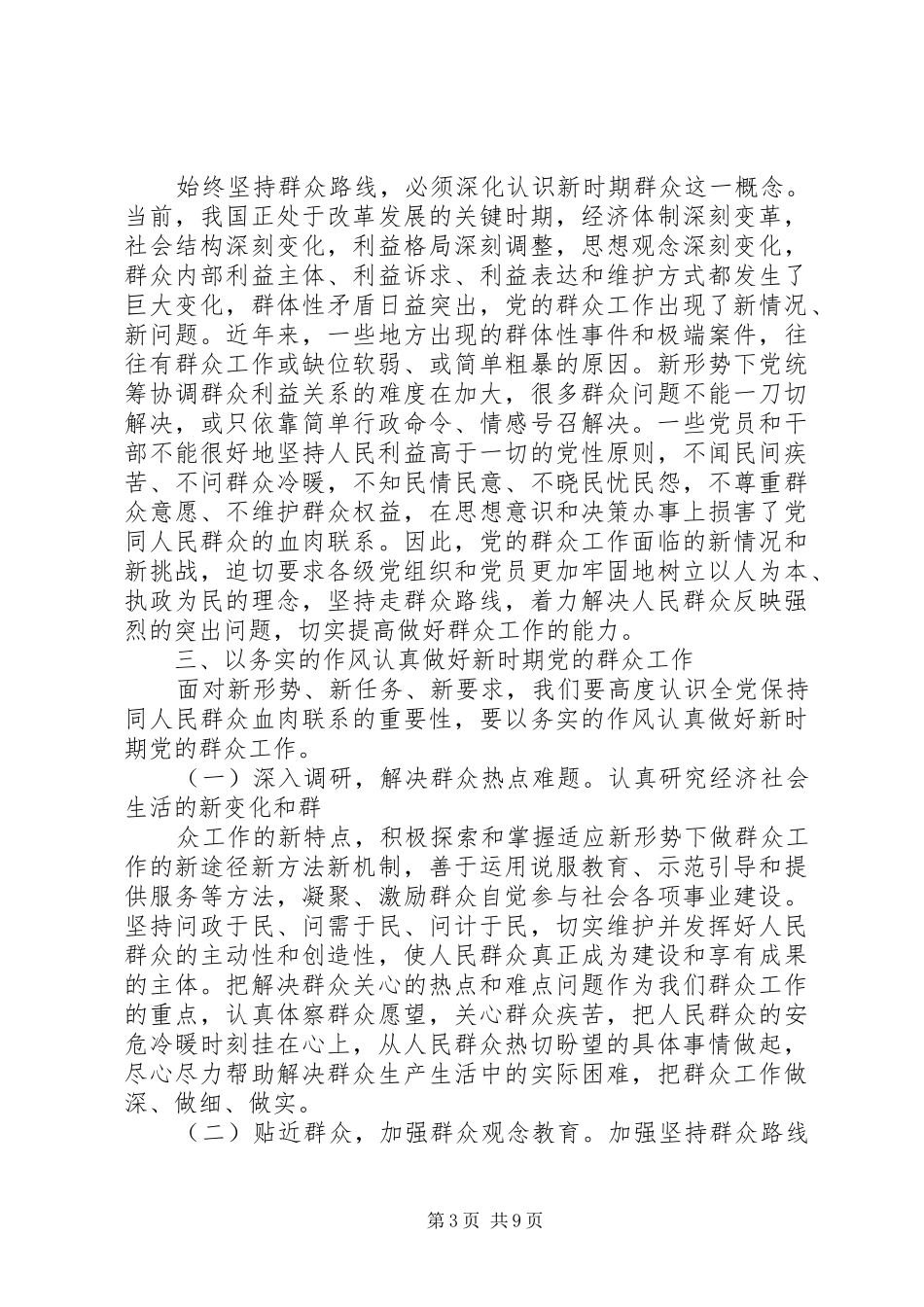 依靠群众求胜利专题讨论发言_第3页