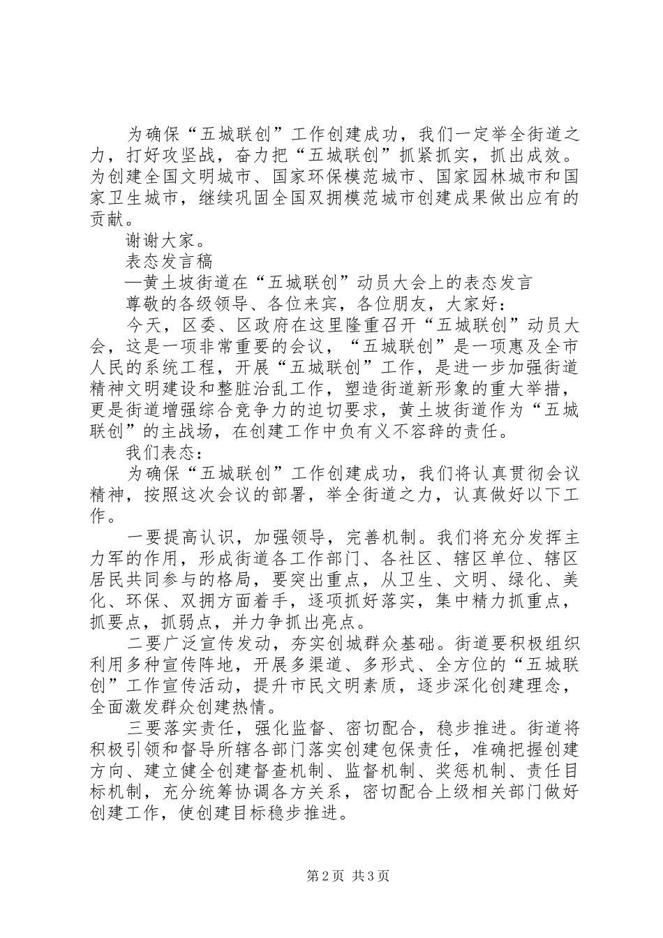 换岗后表态发言稿范文_第2页
