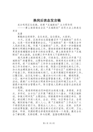 换岗后表态发言稿范文